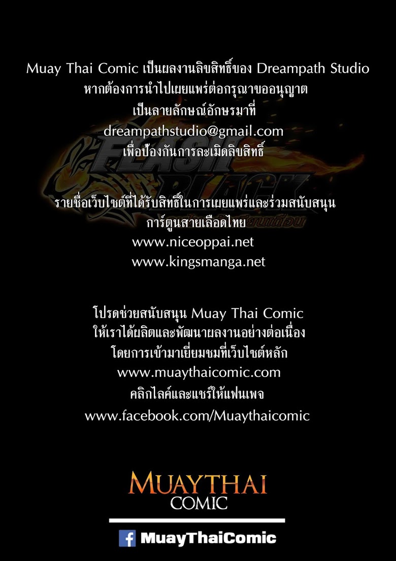 Flash Black ตอนที่ 4 (2)